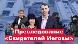 «Мы молились, но преступление в чем?»: интервью с оправданным последователем «Свидетелей Иеговы»