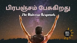 The Universe Responds | His Voice #58 | Sri Guruji Lecture Series