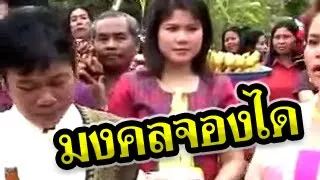 กันตรึมแต่งงาน |wedding khmer song| สมานชัย พิมพา ชุดมงคลจองได   prsound ไพโรจน์ซาวด์