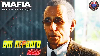 Mafia: Definitive Edition ➤ First person MOD ➤ Прохождение #8 ➤Классическая ​