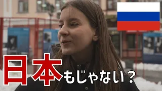 ロシアの味方の国って？【ロシア人に聞いた】