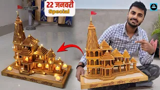🚩राम मंदिर का मॉडल बनाने का इससे आसान तरीका नहीं देखा होगा/Easy Ram Mandir Model from cardboard