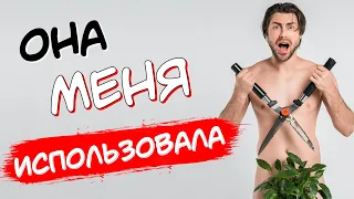 НИКОГДА не обижайся на женщину