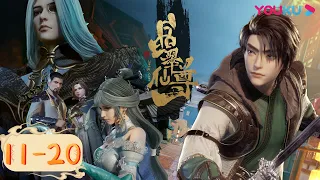 ENGSUB【晶翠仙尊 The Tale of The Spirit Stone】EP11-20合集FULL | 少年刀光剑影现锋芒 | 古风玄幻漫 | 优酷动漫 YOUKU ANIMATION