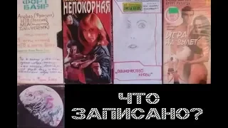 VHS Сюрприз #2