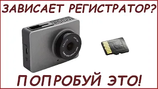 Зависает видеорегистратор? Попробуй это! Решение проблемы зависания на примере регистратора Xiaomi.