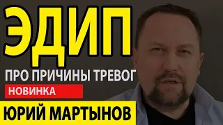 Эдипов комплекс как избавиться | Эдипов комплекс у взрослых мужчин | Эдипов комплекс у женщин