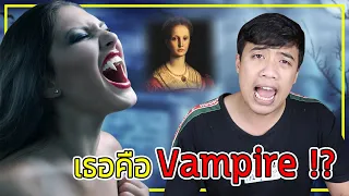 หลอนสุดสัปดาห์ Ep.92 ผู้หญิงคนนี้ คือ Vampire !!??