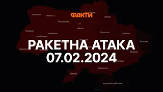 Запустили КРИЛАТІ РАКЕТИ 🛑 Масована АТАКА на Україну 07.02.2024