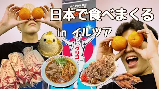 【TREASURE日本語字幕】日本でいっぱい食べるトレジャー前編