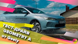 Тест-драйв белорусского электрокара Geely GEOMETRY A от Belgee