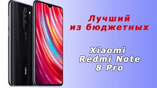 Самый популярный телефон из бюджетных флагманов -  Xiaomi Redmi Note 8 pro ✅