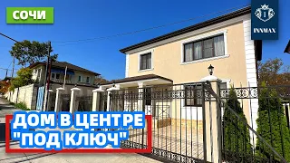 ДОМ В СОЧИ С РЕМОНТОМ №286 #домвсочи #квартиравсочи #купитьдомвсочи