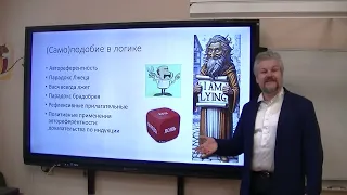 Владлен Анатольевич Тиморин, "(Само)подобие"