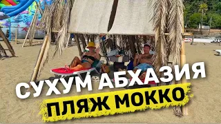 СУХУМ столица Абхазии. Обзор курорта на чёрном море. Песчаный пляж Мокко. Лучшие места Цены в Сухуми