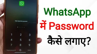 Whatsapp Me Password Kaise Lagaye | whatsapp par password kaise daale | set password in whatsapp