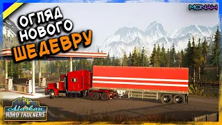 Alaskan Road Truckers - огляд УКРАЇНСЬКОЮ / ETS 2 та ATS більше непотрібні - Alaskan Truck Simulator