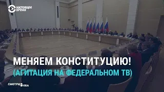 «Пока Путин, мы спокойны»: федеральная пропаганда и реформа Конституции