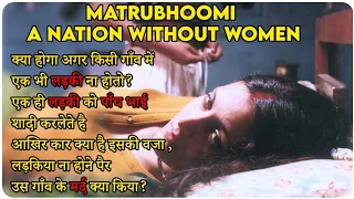 Matrubhoomi: A Nation Without Women - 2003 Explain In Hindi/Urdu