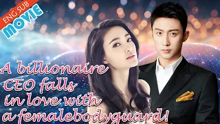 【Full Version】A billionaire CEO falls in love with a female bodyguard！#lovestory