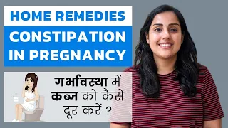 Constipation in Pregnancy Home Remedies || Causes, Signs & Remedies : Pregnancy Constipation (Hindi)