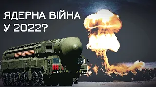 Чим загрожує захоплення атомних електростанцій? Ядерна війна у 2022? Ядерная война у 2022?