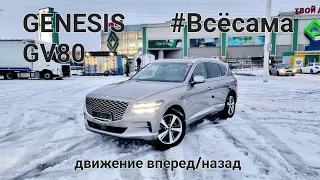 Современный GENESIS GV80 с брелка вперёд/назад, АВТО ИЗ КОРЕИ