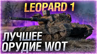 БЕОВУЛЬФ ПРОТИВ СТАТИСТКИ! ● Челлендж на Leopard 1 ● ворлд оф танкс