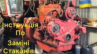 🇺🇦Заміна стаканів форсунок Д-65 на ЮМЗ Інструкція по ремонту ЮМЗ Все буде Україна❗️❗️