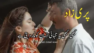 parizaad poetry | urdu poetry | sad urdu poetry status | piyari zimal noor |