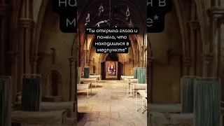 ЧАСТЬ 36 Фф «Между нами провода» Драко и Т/И #dracomalfoy #фанфик #hogwarts #рекомендации #дракоша