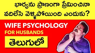 Marriage | Basics for over loving Husbands | Wife Psychology