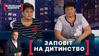 ЗАПОВІТ НА ДИТИНСТВО. Стосується кожного. Ефір від 01.10.2020