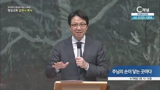 [2024┃05┃16 스페셜 오직주님 명성의 워십] 329회┃주님의 손이 닿는 곳마다┃명성교회 김하나 담임목사 [C채널]