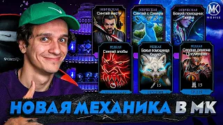 НОВАЯ МЕХАНИКА В Mortal Kombat Mobile! ДЕТАЛЬНЫЙ РАЗБОР НОВОГО СНАРЯЖЕНИЯ БАШНИ БЕЛОГО ЛОТОСА!