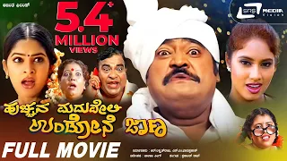Hucchana Maduveli Undone Jana | Kannada Full Movie| Jaggesh |  Radhika Choudhary | Comedy  Movie