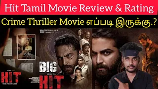 HIT 2022 New Tamil Dubbed Movie Review | CriticsMohan | Hit The First Case Review | Hit Review Tamil