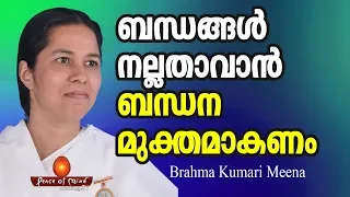 ബന്ധങ്ങളിൽ അഡിക്ഷൻ അപകടമാണ് Gift of Peace Brahmakumari Meena ji | Peace of Mind TV Malayalam