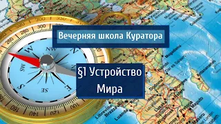 §1 Устройство мира: геоцентризм, гелиоцентризм и современная модель