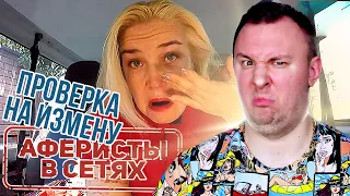 Аферисты в сетях ► Проверка на верность АЛЬФОНСА