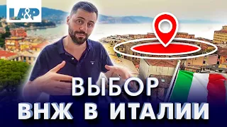 Какой ВНЖ выбрать для переезда в Италию?