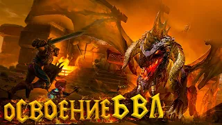 Впервые иду в Логового Крыла Тьмы на Turtle Wow! / Стрим