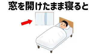 睡眠の雑学