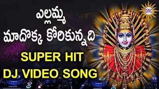 Ellamma Maadokka Korikunnadi Super Hit Dj Video Song | Disco Recording Song