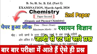 Bsc 1st year Chemistry Question Paper 2024 | Bsc 1st Year Chemistry Second Question Paper| 2nd paper