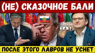 ЛАВРОВ УБЕГАЛ СО СЛЕЗАМИ! Министра жестко унизили на G20.