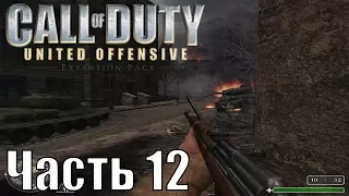 Прохождение Call of Duty: United Offensive (Второй фронт). Часть 12: Харьков