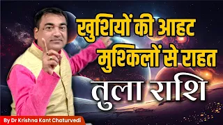 राहत - तुला (Tula) Libra राशि जानिए इस विडिओ में आपको कौन सी बड़ी रहता मिलने वाली है।