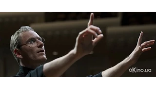 Стів Джобс (Steve Jobs) 2015. Український тизер  [1080р]