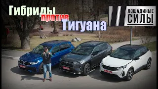 Гибриды против ДВС. 2021 Toyota RAV-4 PHEV vs Peugeot 3008 PHEV vs Volkswagen Tiguan